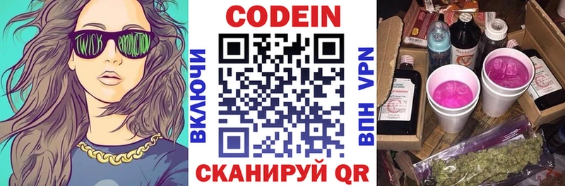 Кодеиновый сироп Lean напиток Lean (лин)  Купить закладки  Елизаветинская 